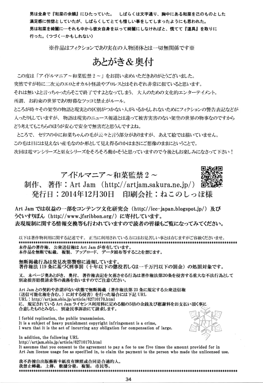 [Art Jam - Mitsumaro] Idol Mania ~Kazuna Kankin 2~ Fhentai - Page 35