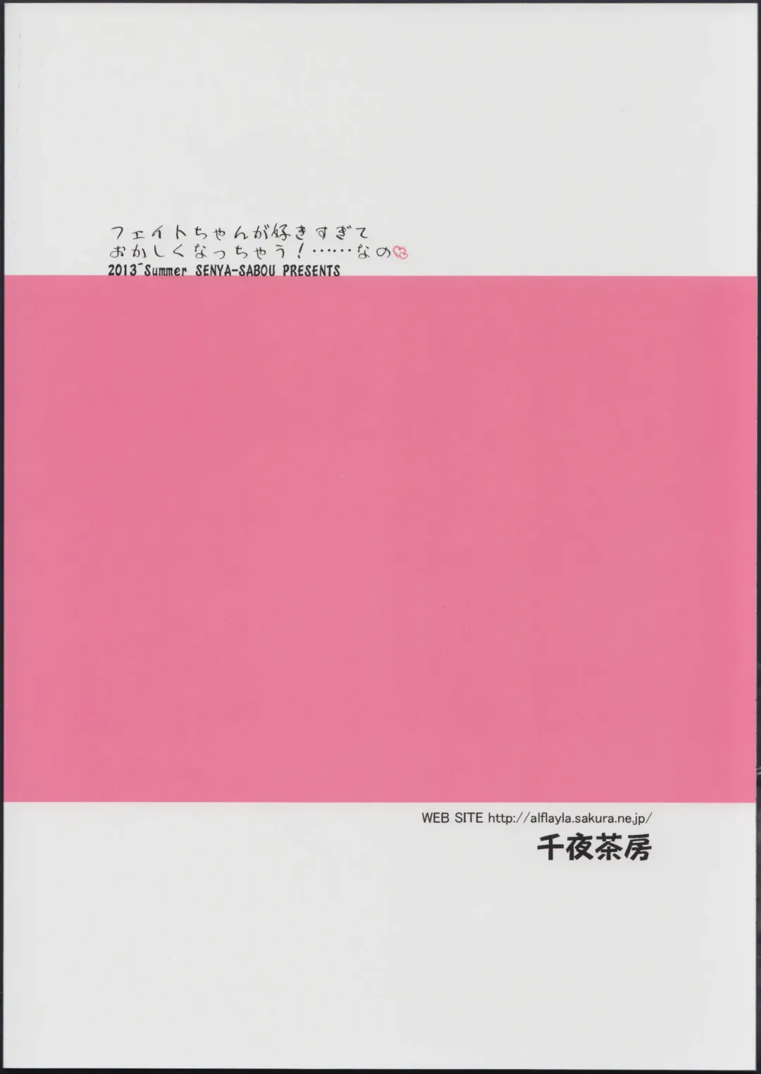 [Alpha Alf Layla] Fate-chan ga Suki sugite Okashiku nacchau!...... Nano Fhentai - Page 26