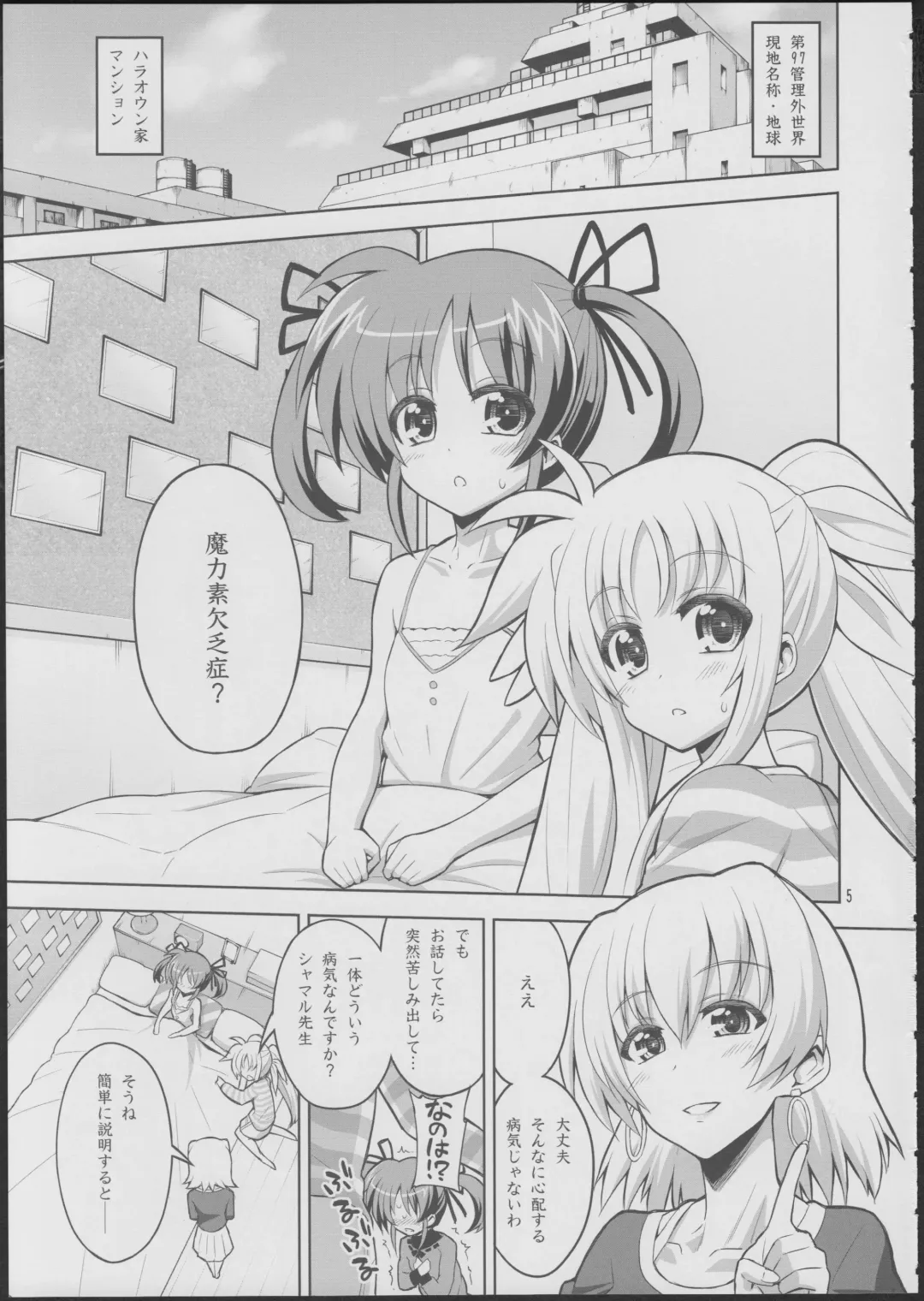 [Alpha Alf Layla] Fate-chan ga Suki sugite Okashiku nacchau!...... Nano Fhentai - Page 4