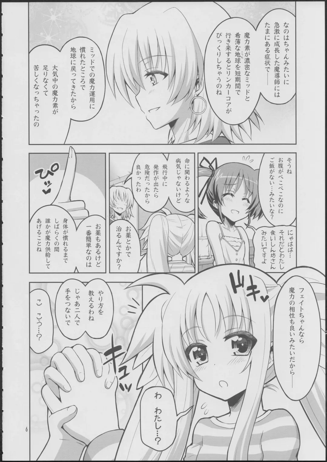 [Alpha Alf Layla] Fate-chan ga Suki sugite Okashiku nacchau!...... Nano Fhentai - Page 5
