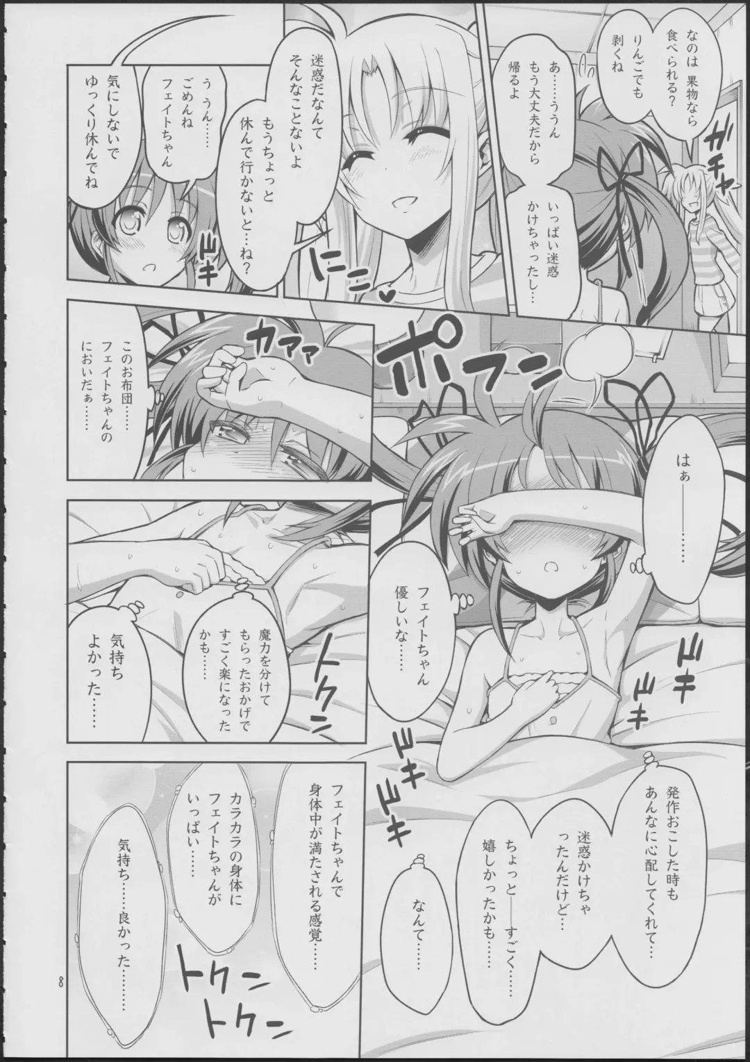 [Alpha Alf Layla] Fate-chan ga Suki sugite Okashiku nacchau!...... Nano Fhentai - Page 7