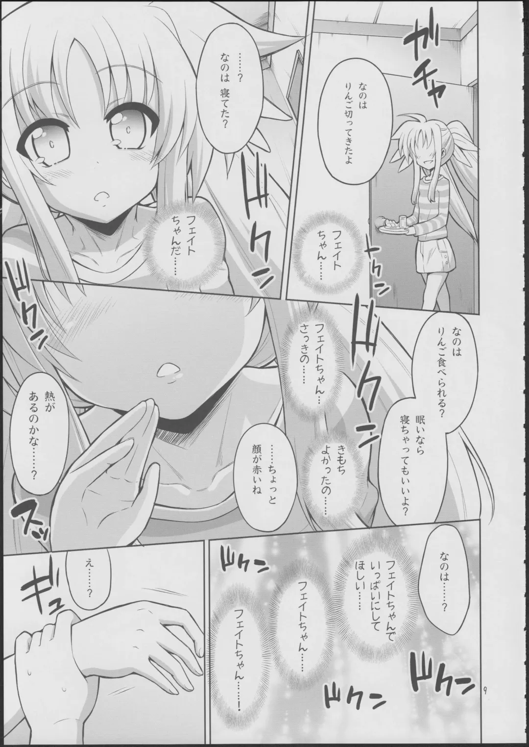 [Alpha Alf Layla] Fate-chan ga Suki sugite Okashiku nacchau!...... Nano Fhentai - Page 8