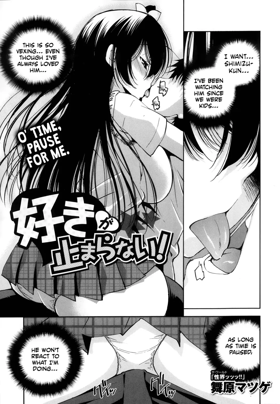 [Maihara Matsuge] Suki ga Tomaranai! Fhentai.net - Page 1