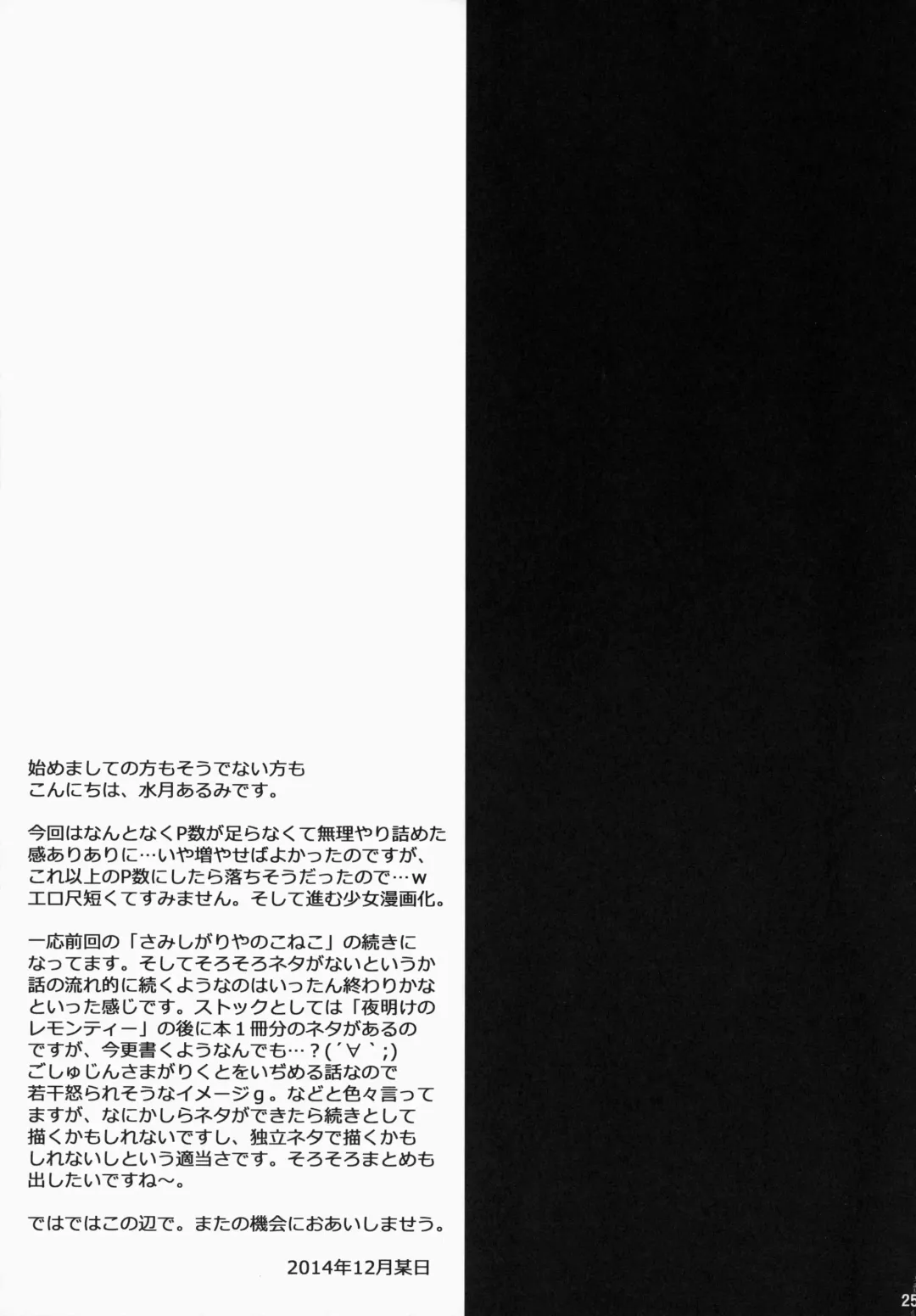 [Minatsuki Alumi] Bitter na Coffee to Sugar na Milk "Dokidoki Cyuuihou" Fhentai - Page 25