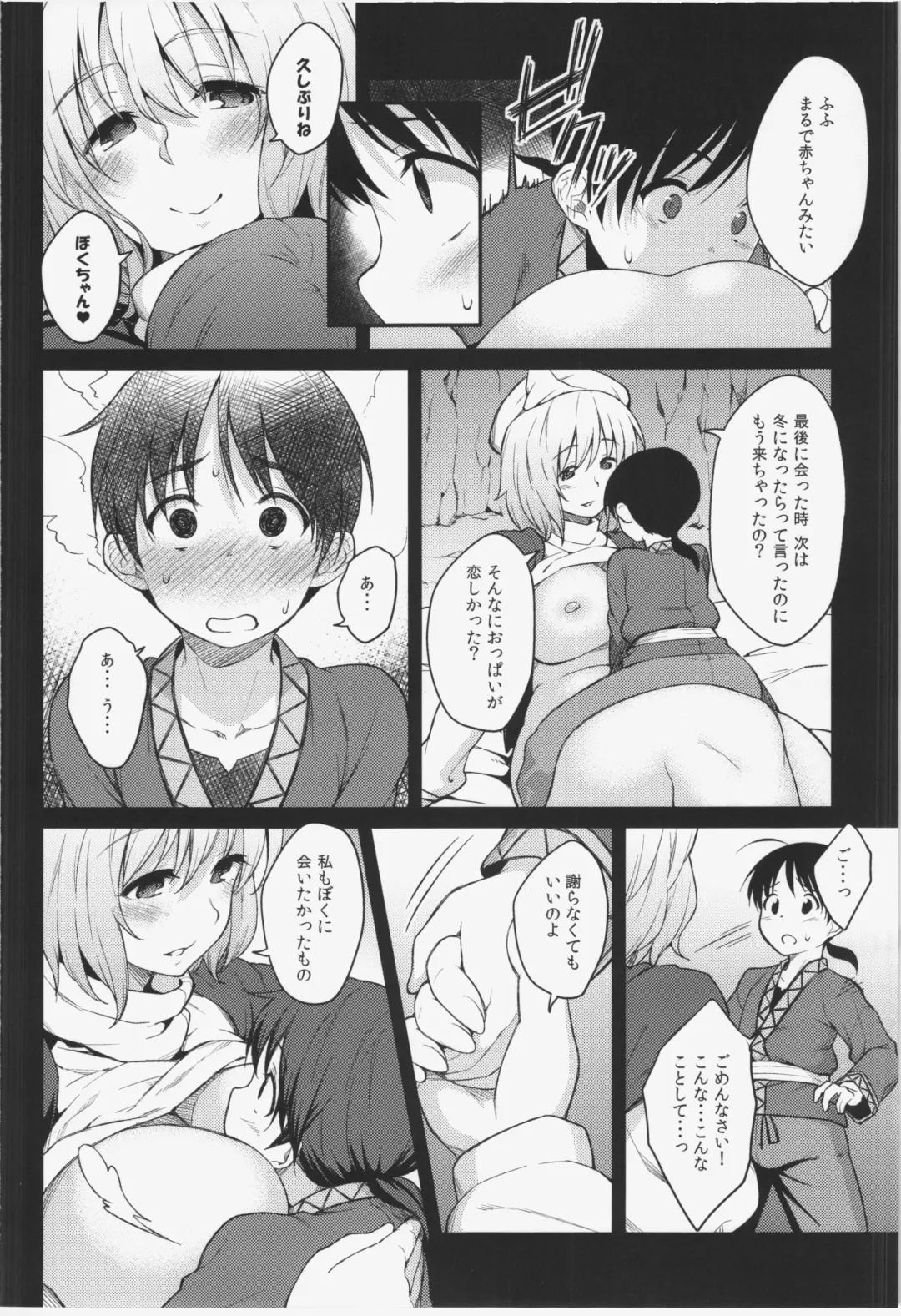 [Hiroya] Fuwafuwa Munimuni Fuyu wa Attaka Yawaraka Oniku de Fhentai - Page 6
