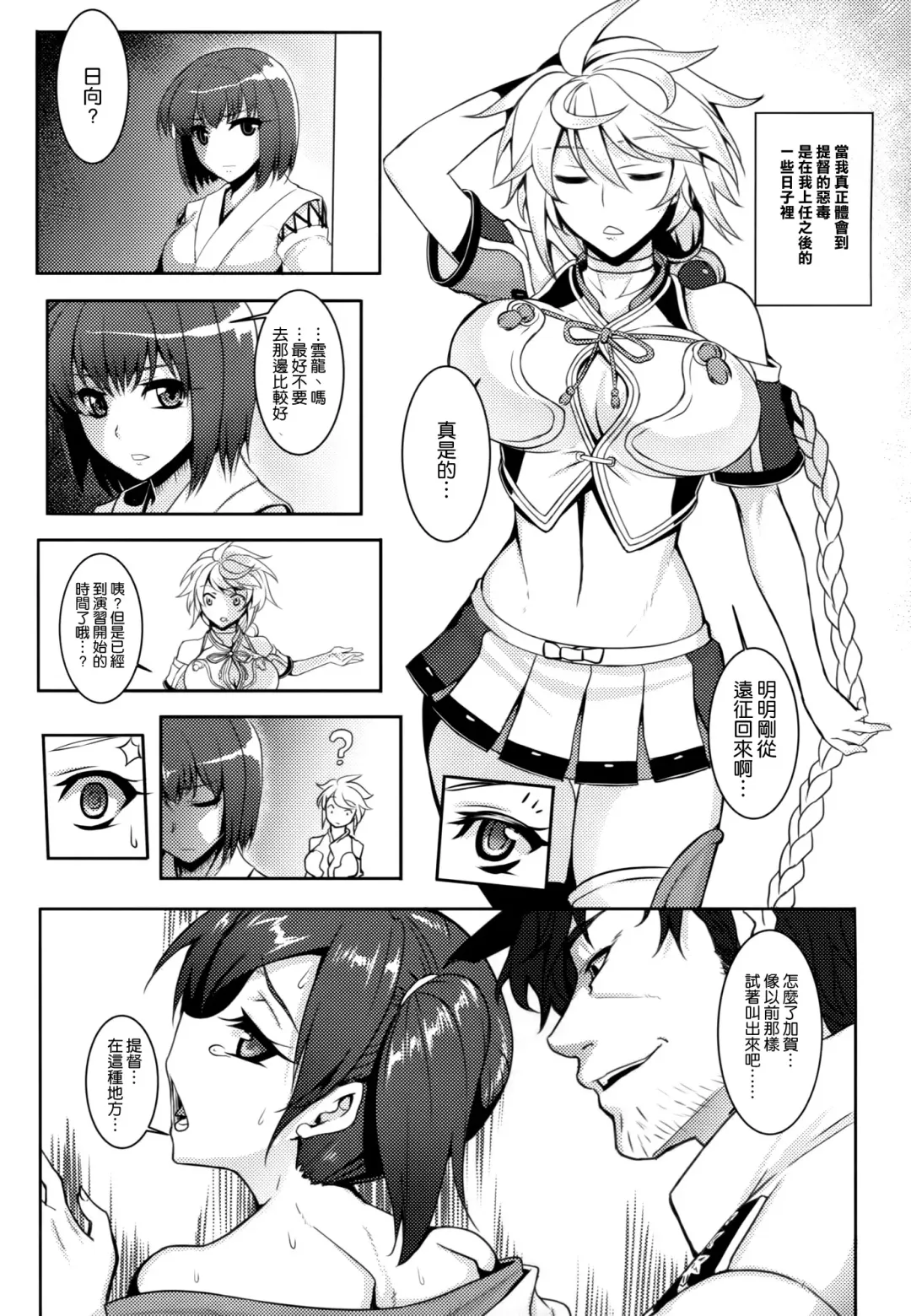 [Johnny] Wa ga Chinjufu ni Shingata Seiki Kuubo Unryuu  Chakunin su Fhentai - Page 7