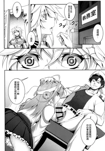 [Johnny] Wa ga Chinjufu ni Shingata Seiki Kuubo Unryuu  Chakunin su Fhentai - Page 5