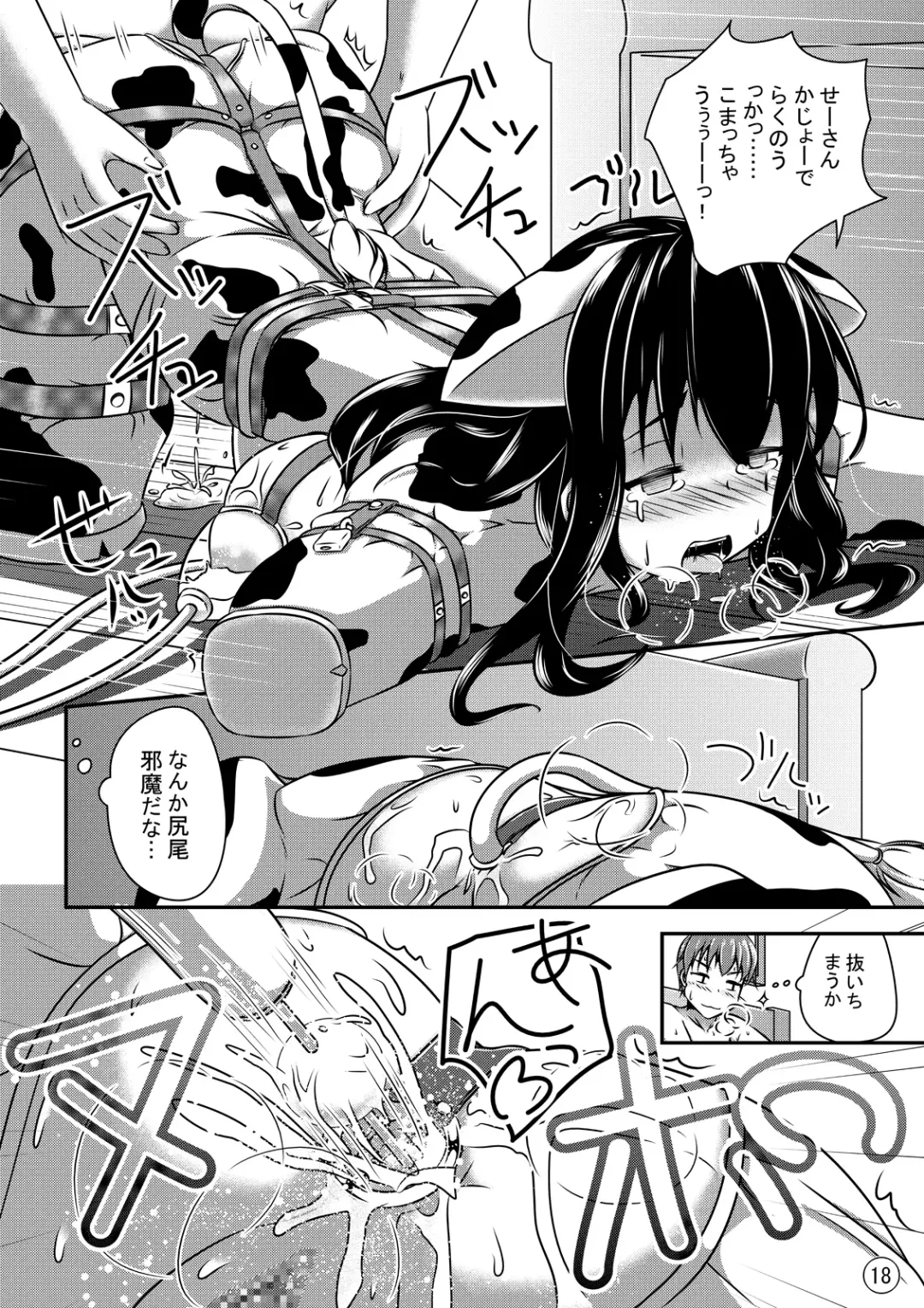 [Shinoda Kazuhiro] Maniac Mansion Fhentai - Page 19