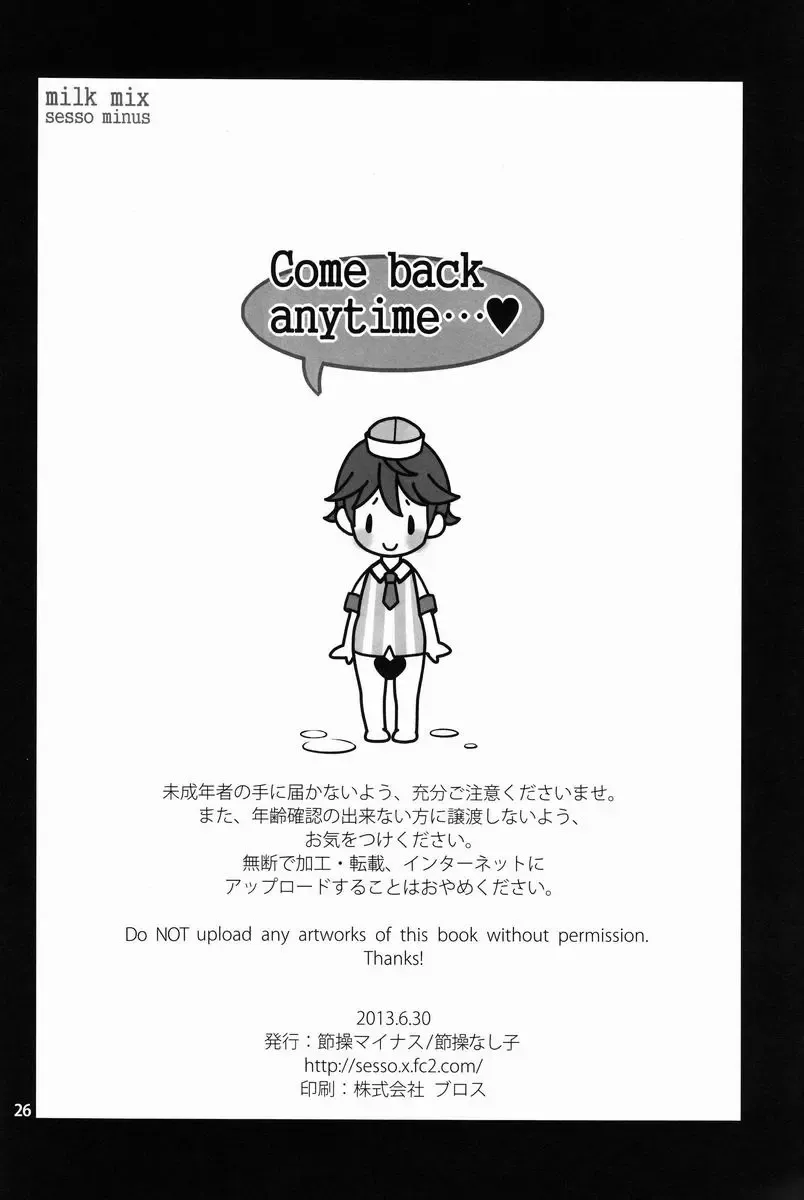 [Sesso Nashiko] milk mix Fhentai - Page 26