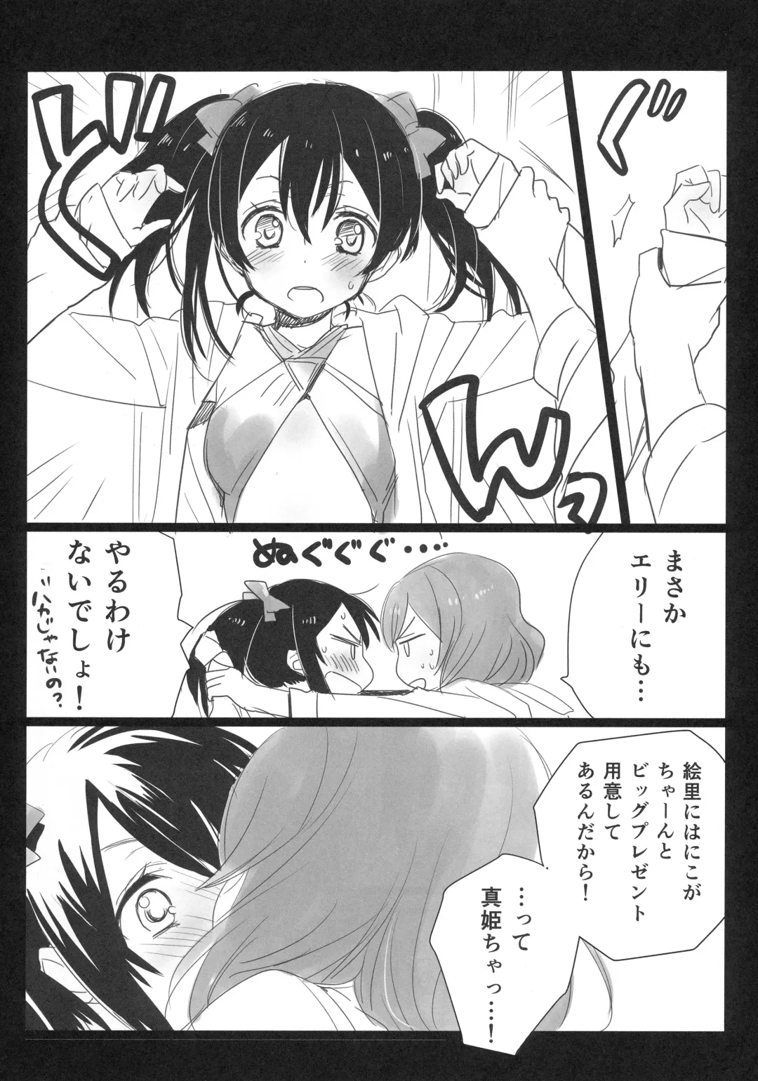 [Ooshima Tomo - Ooshima Towa] NicoMakiss! Fhentai.net - Page 17