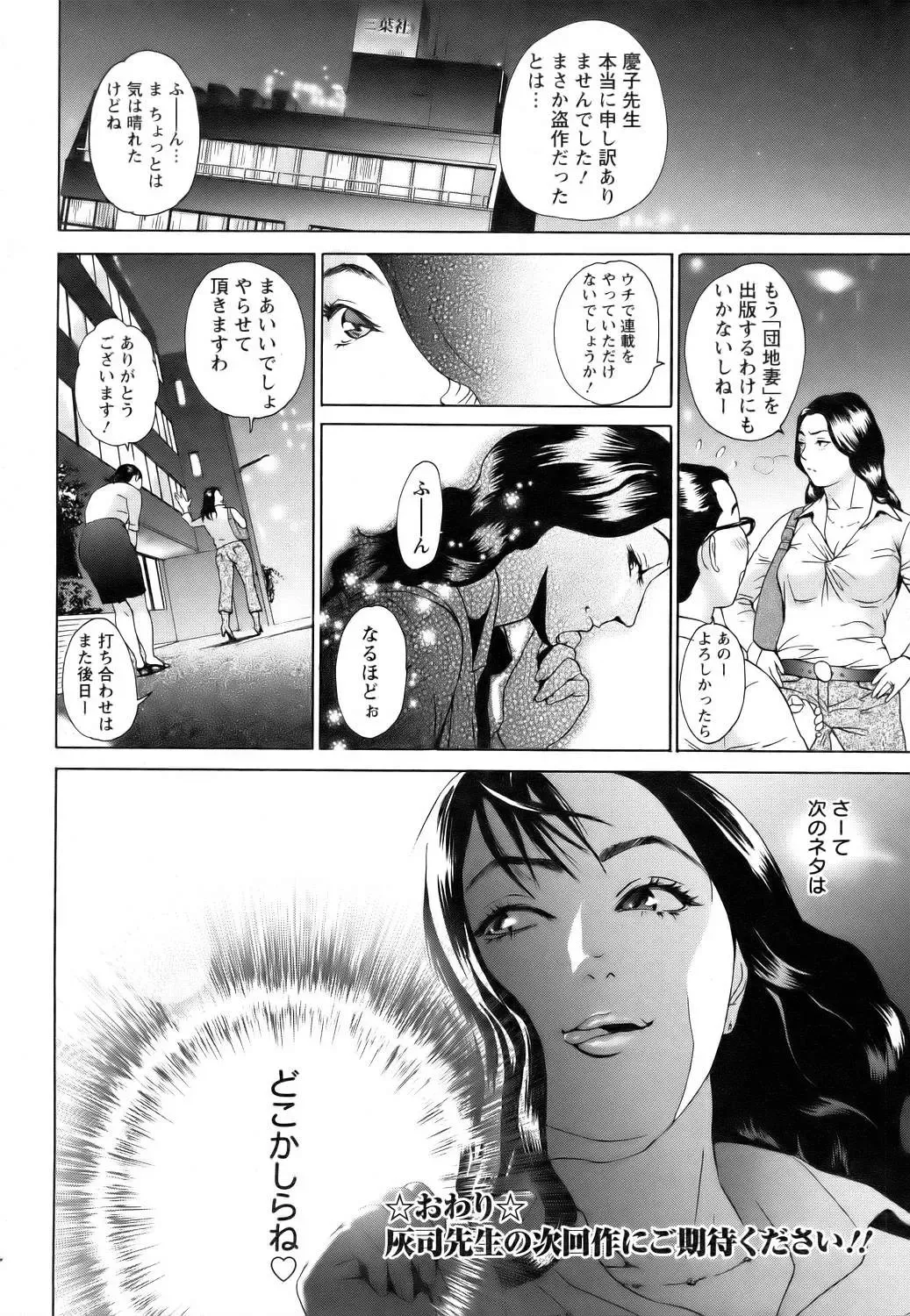 [Hyji] 團地妻慶子  初夏輪姦篇 Fhentai - Page 20