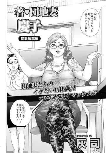 [Hyji] 團地妻慶子  初夏輪姦篇 Fhentai - Page 2