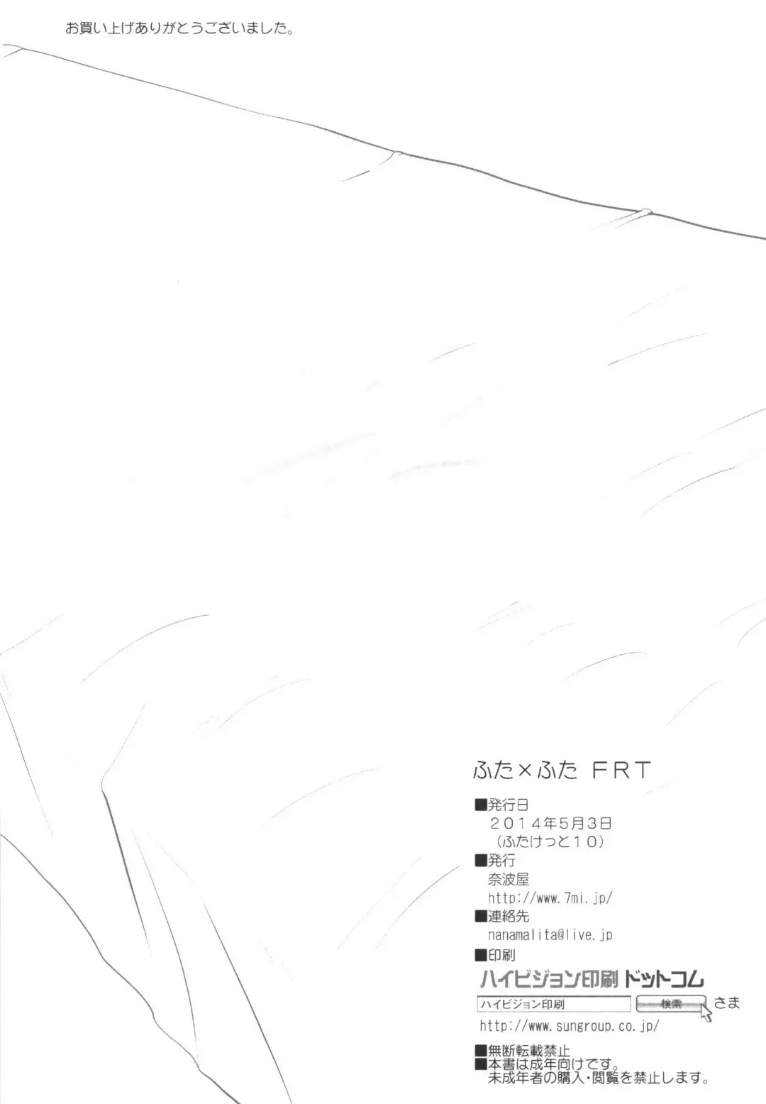 [Nanamaru] Futa × Futa FRT Fhentai - Page 26