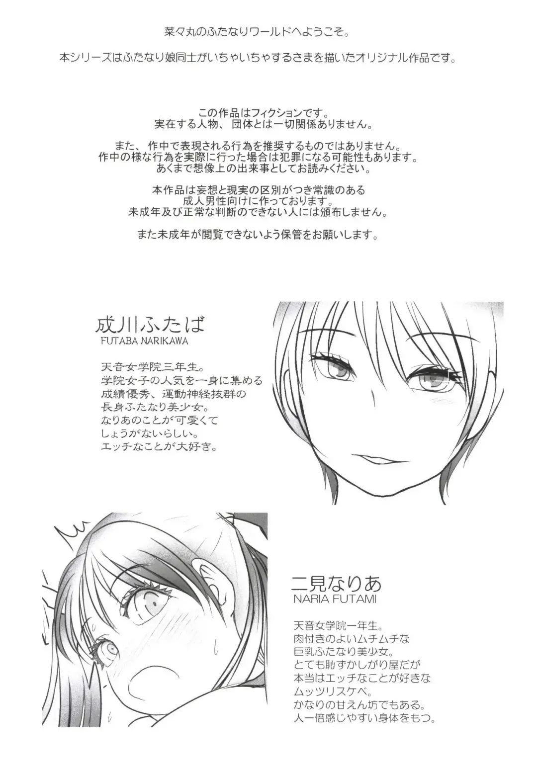 [Nanamaru] Futa × Futa FRT Fhentai - Page 4