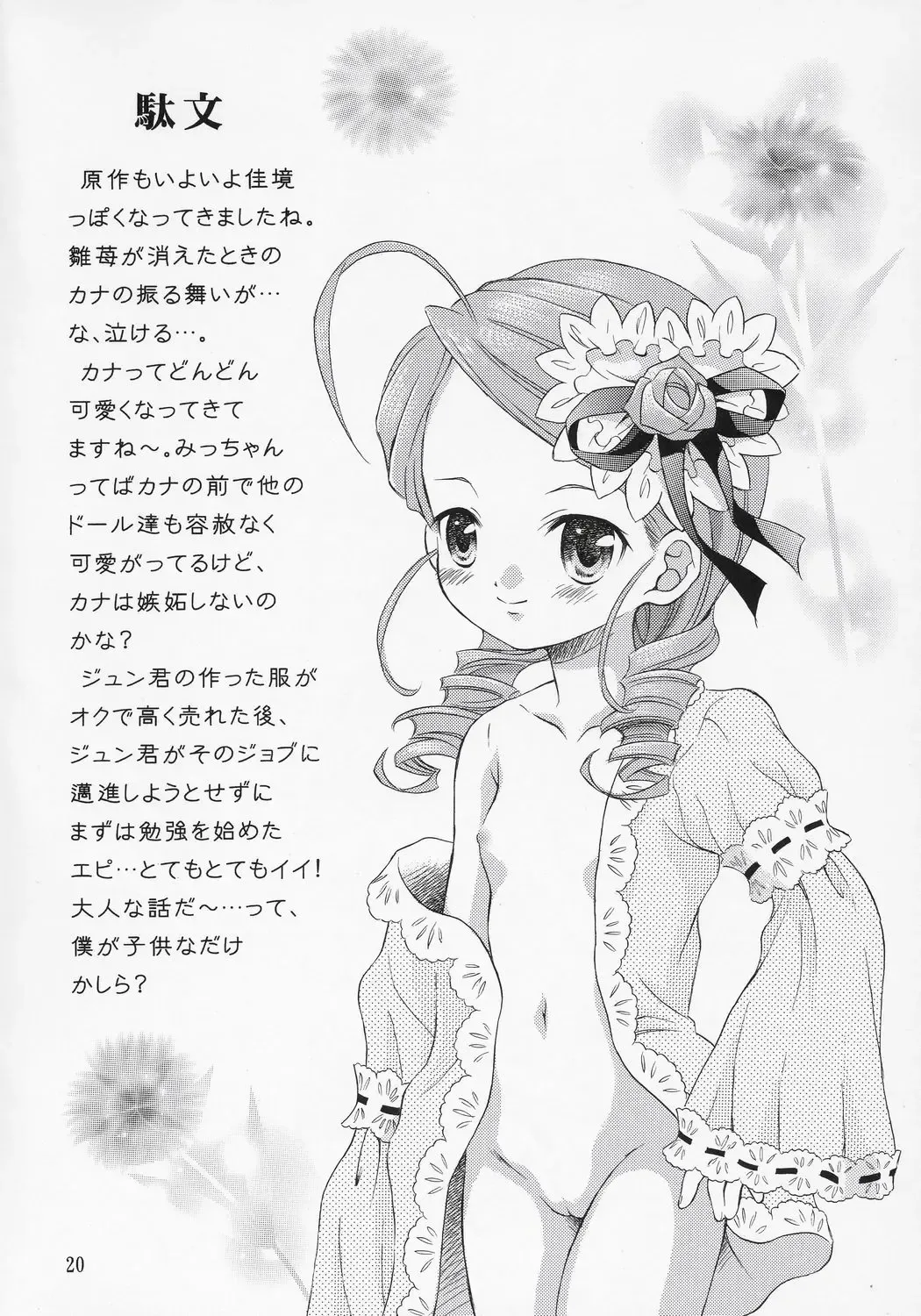 [Umayadono Ohji] Ningyou Ai 7 ~Pygmalion Complex VII~ Fhentai - Page 19