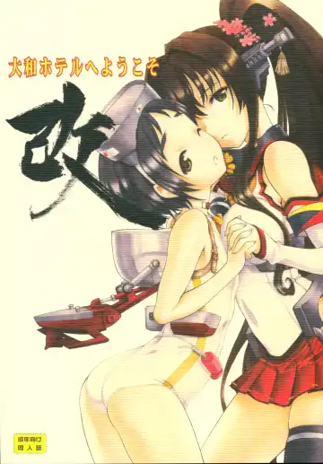 [Utatane Hiroyuki] Yamato Hotel e Youkoso Kai - Fhentai