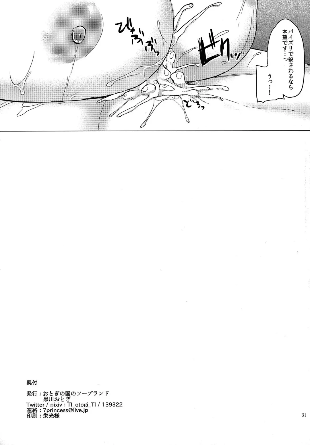 [Kurokawa Otogi] Paizuri ni Korosareru version. Hijiri Byakuren Fhentai - Page 32