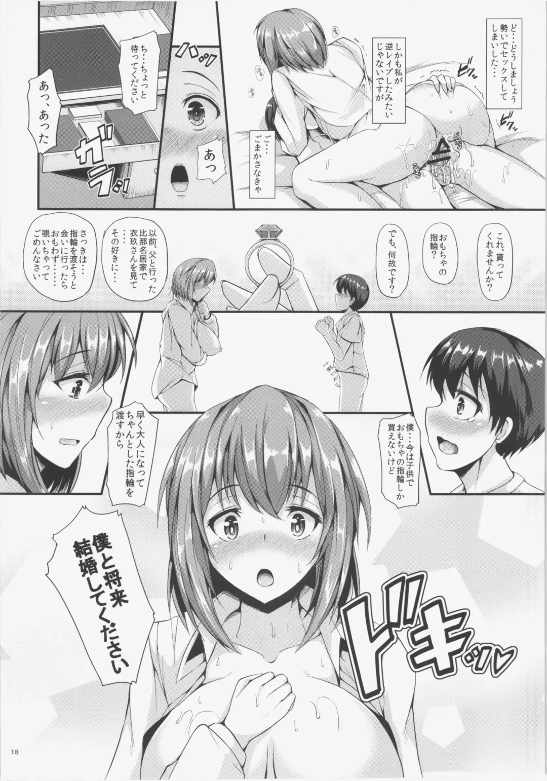 [Koza] IKU-KANO - Iku-san to H na Himitsu Fhentai.net - Page 18