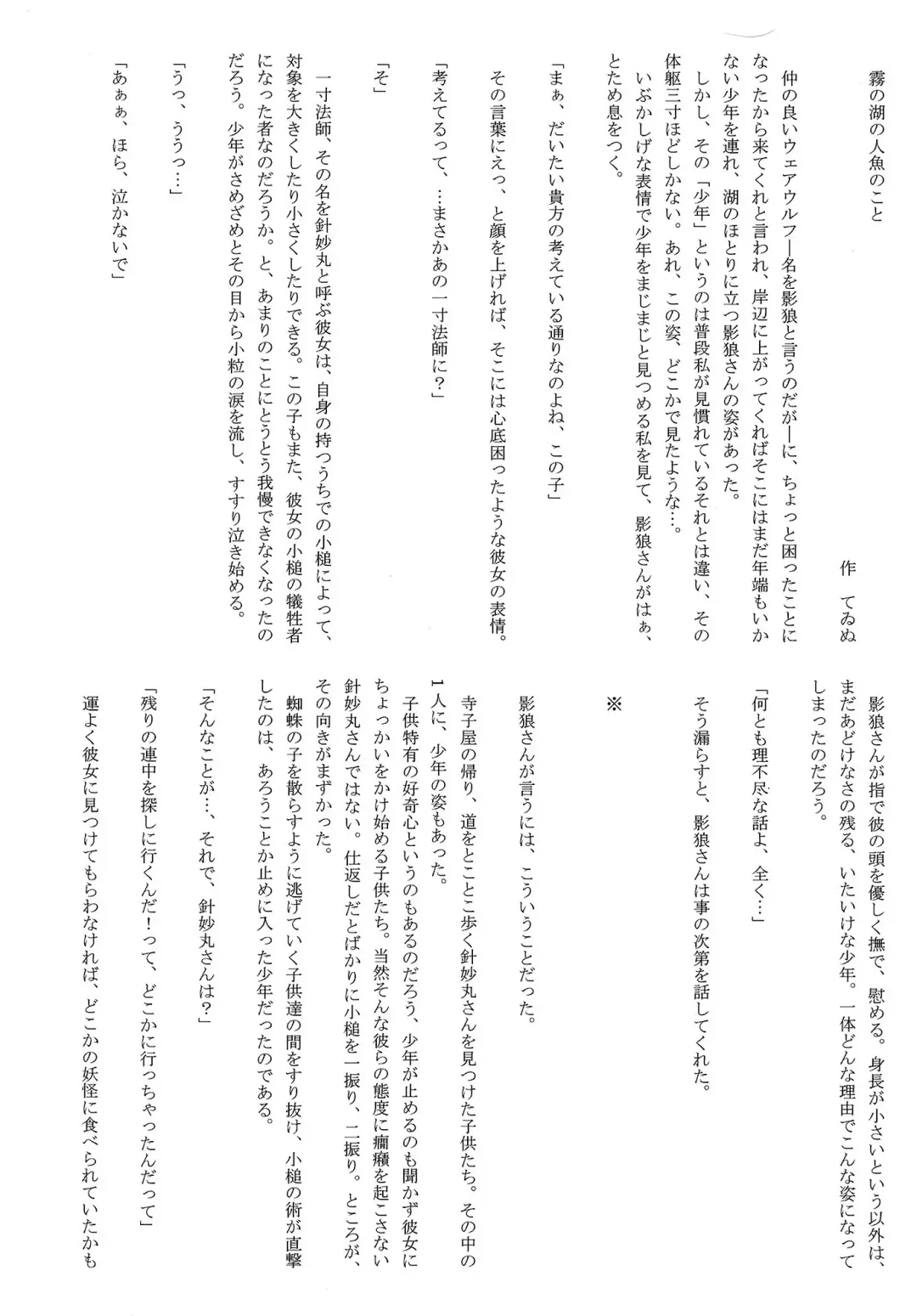 [Akasode] Issunboushi to Ningyohime Fhentai - Page 21