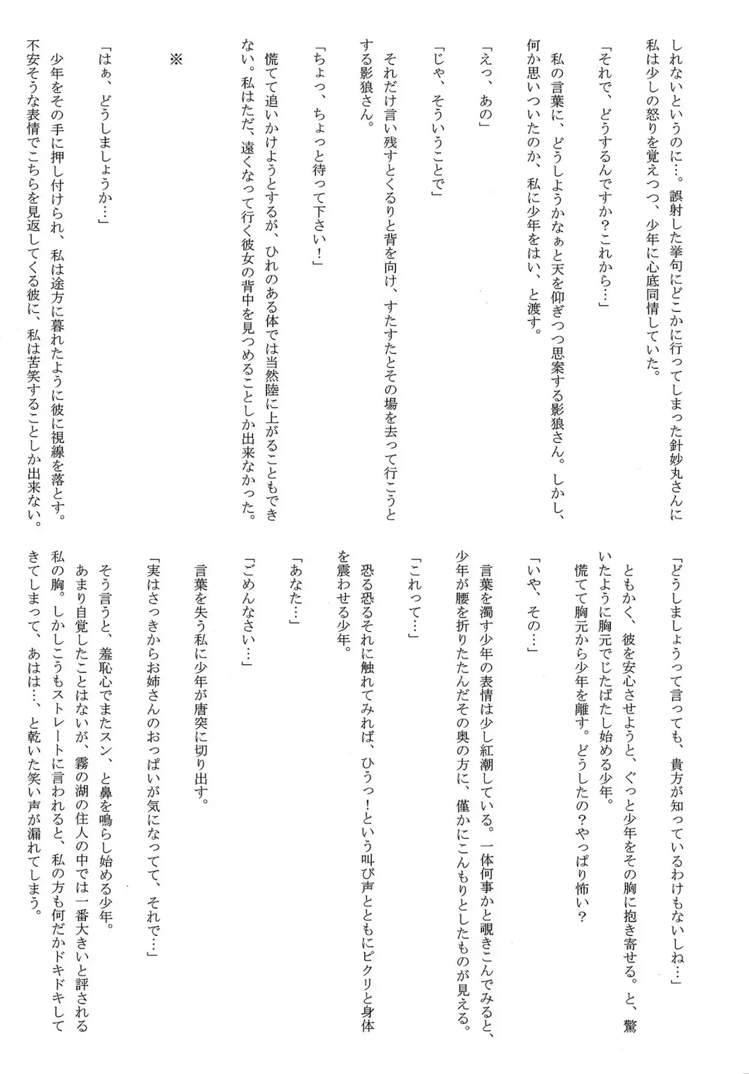 [Akasode] Issunboushi to Ningyohime Fhentai - Page 22