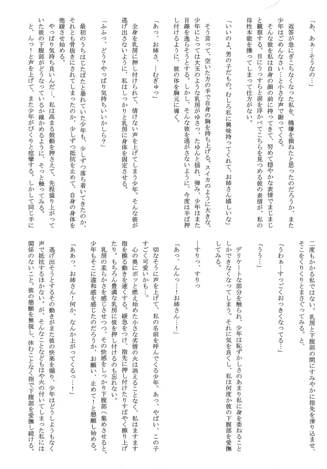 [Akasode] Issunboushi to Ningyohime Fhentai - Page 23