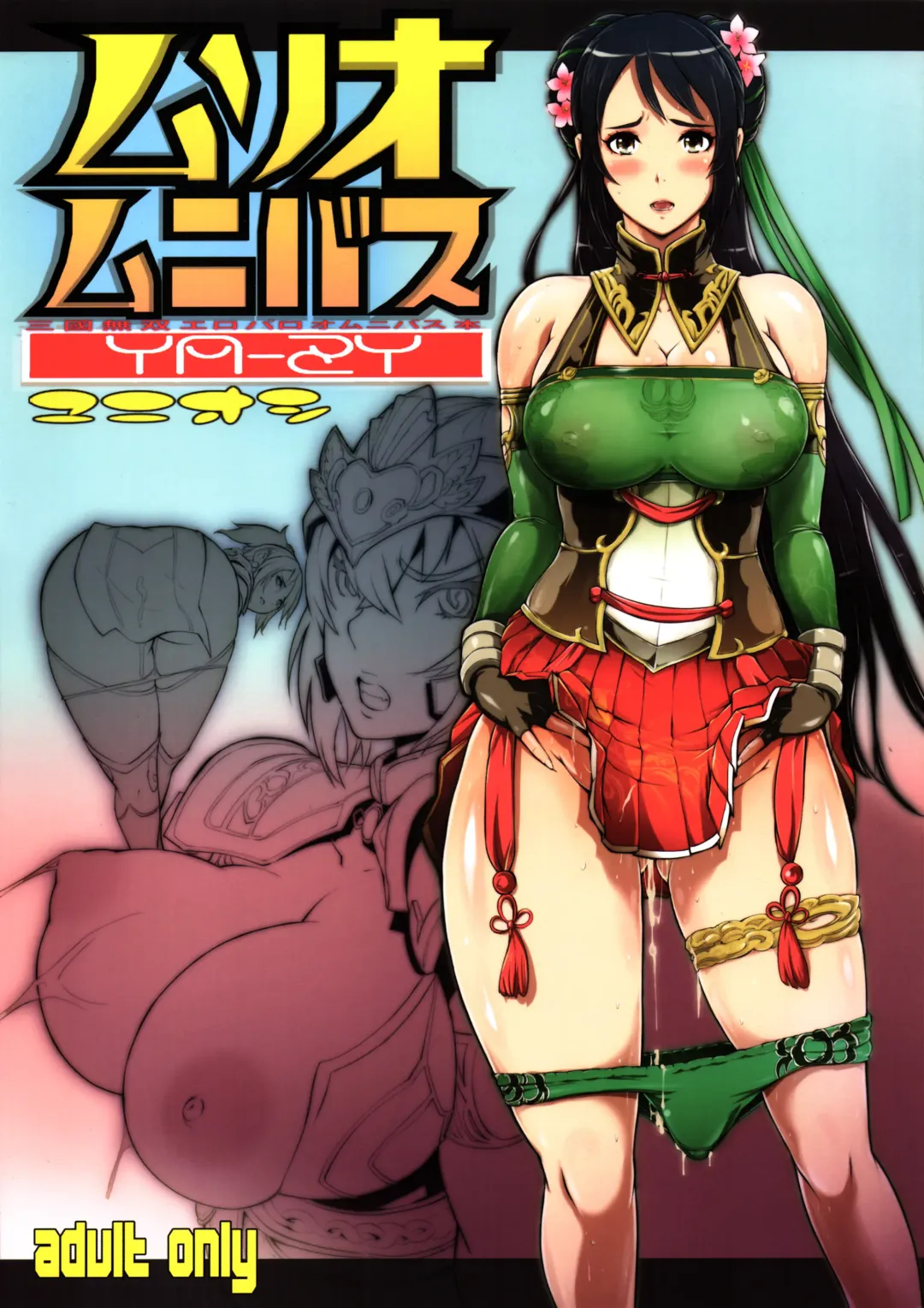 Read [Yunioshi] Musou Omnibus - Fhentai.net