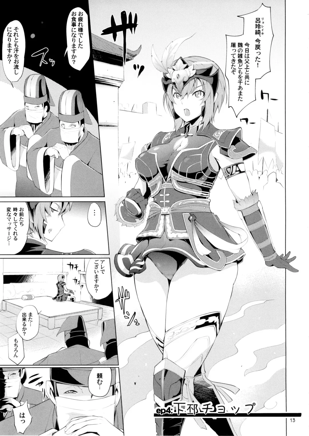 [Yunioshi] Musou Omnibus Fhentai.net - Page 14