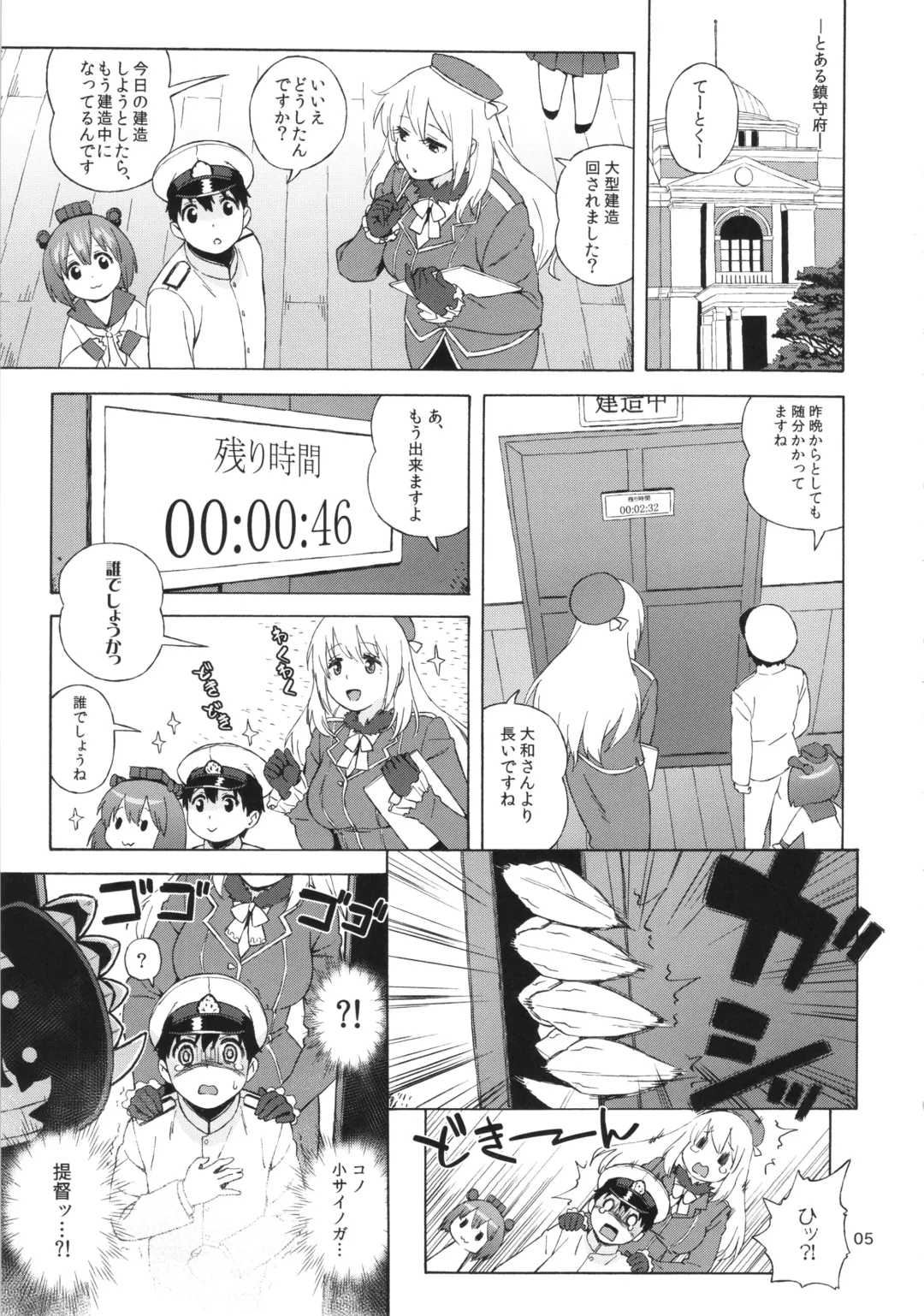 [Jingrock] Kouwan-chan no Spy Daisakusen Fhentai.net - Page 5