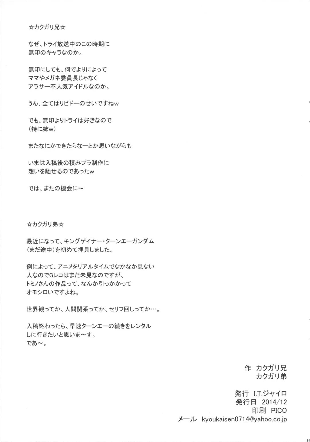 [Kakugari Kyoudai] Ki Ra Ra Fhentai - Page 11