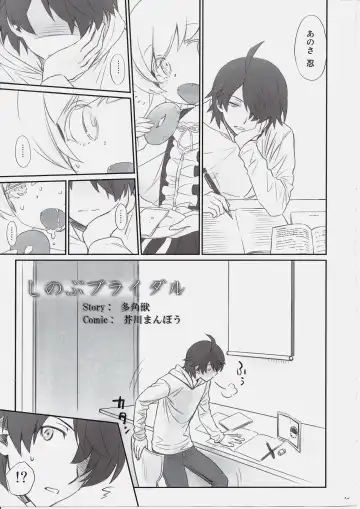 [Akutagawa Manbou] Shinobu Bridal Fhentai - Page 2