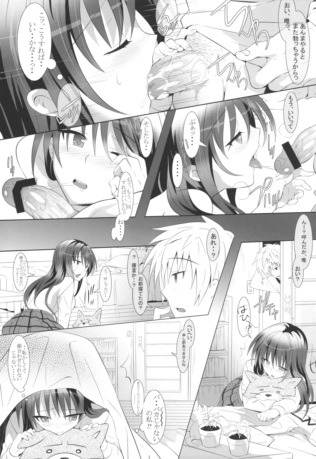 [Myouga] Onii-chan to Lesson Fhentai.net - Page 17