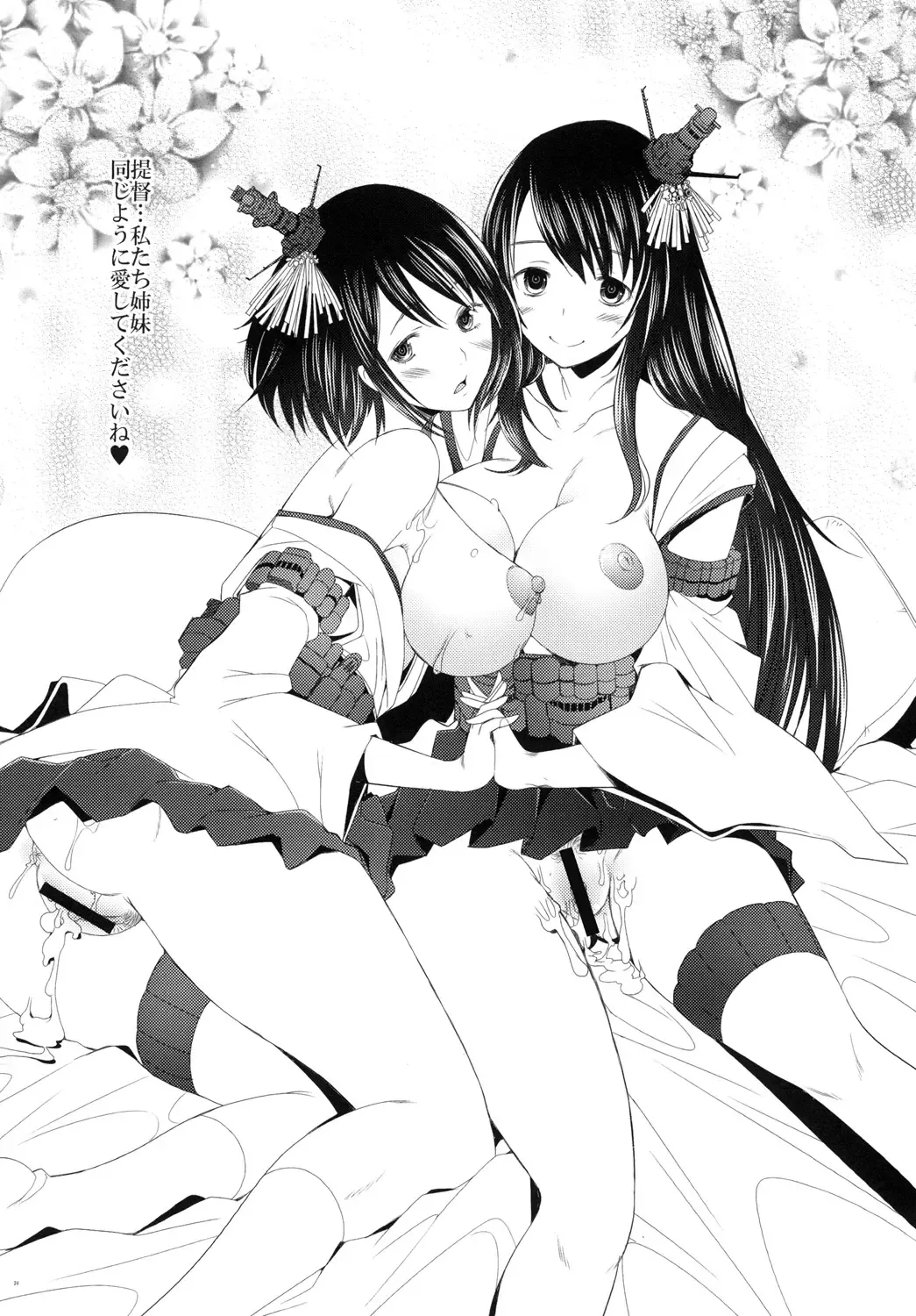 [Sakai Hamachi] Chinjufu no Mutsumigoto Fhentai - Page 23