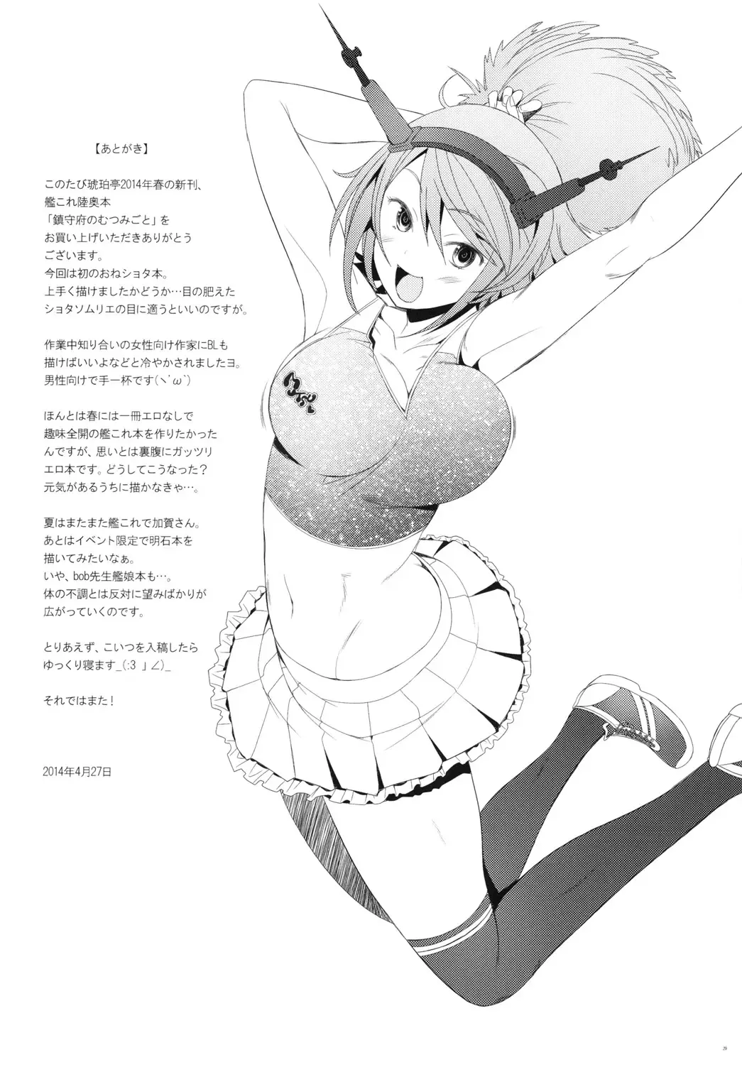 [Sakai Hamachi] Chinjufu no Mutsumigoto Fhentai - Page 28