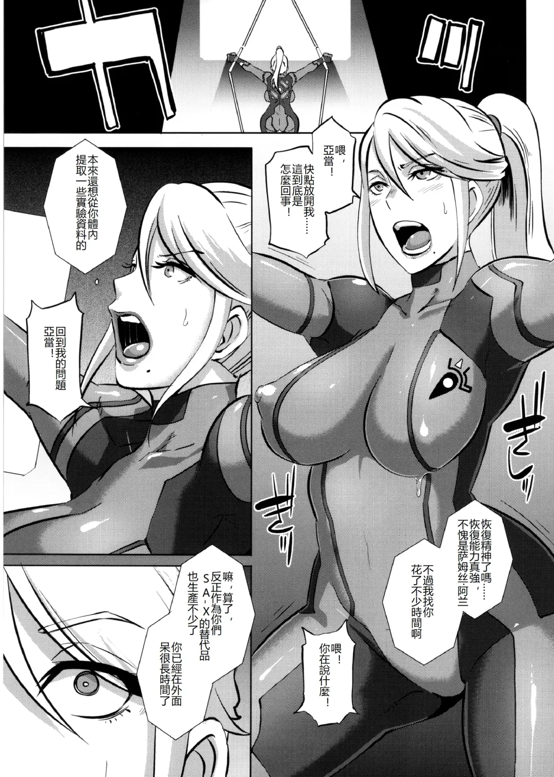 [Butcha-u] Metroid XXX (decensored) Fhentai - Page 37