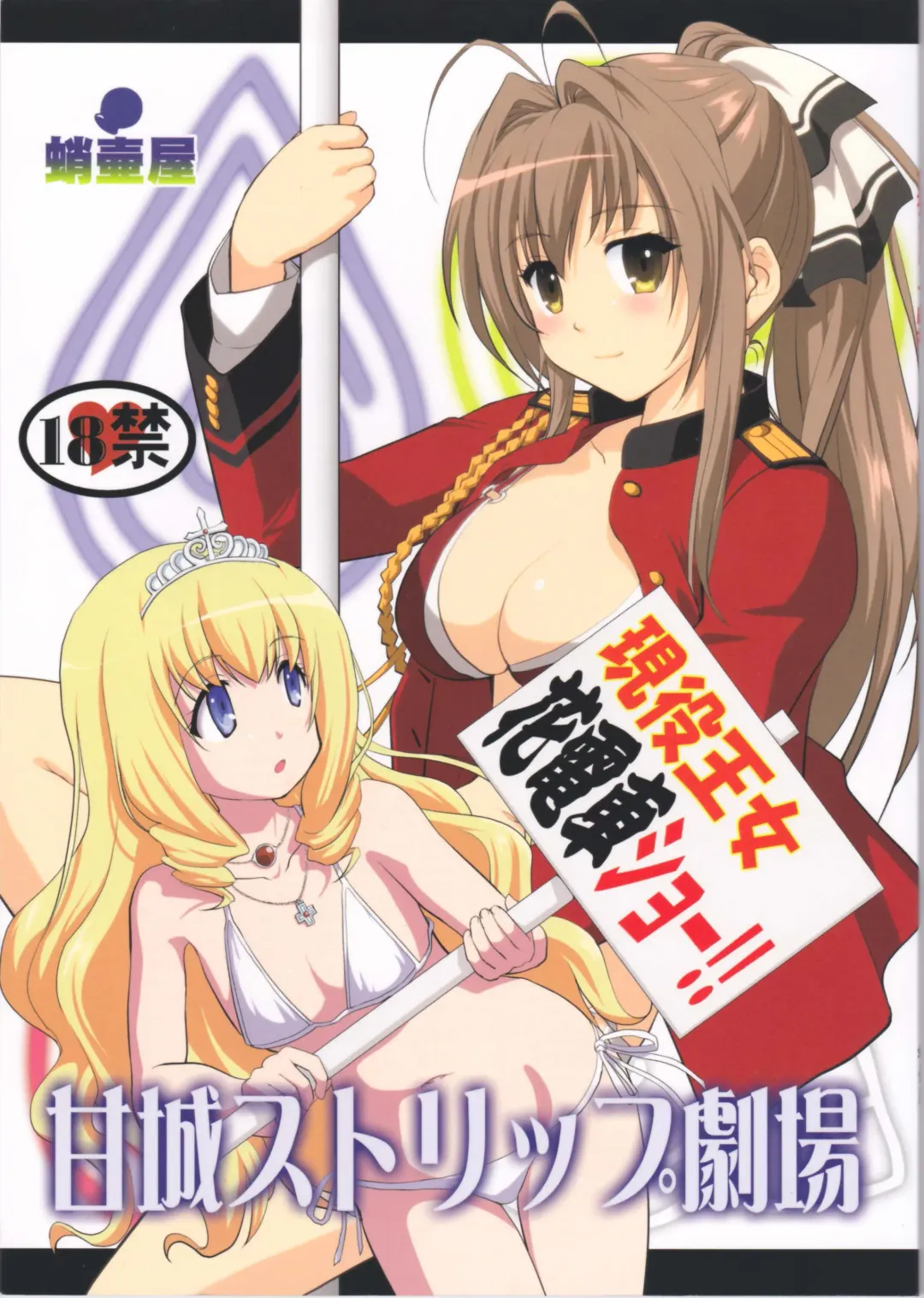 Read [Tk] Amagi Strip Gekijou - Fhentai.net