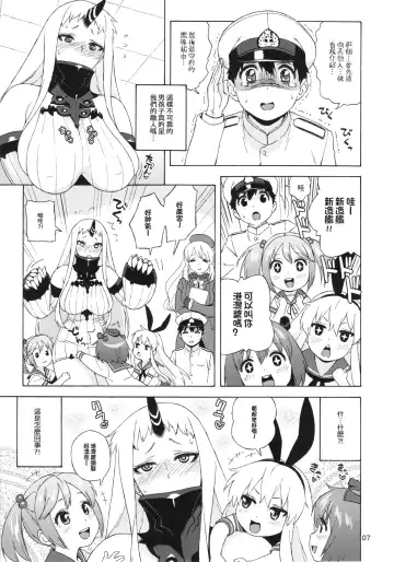 [Jingrock] Kouwan-chan no Spy Daisakusen Fhentai - Page 8