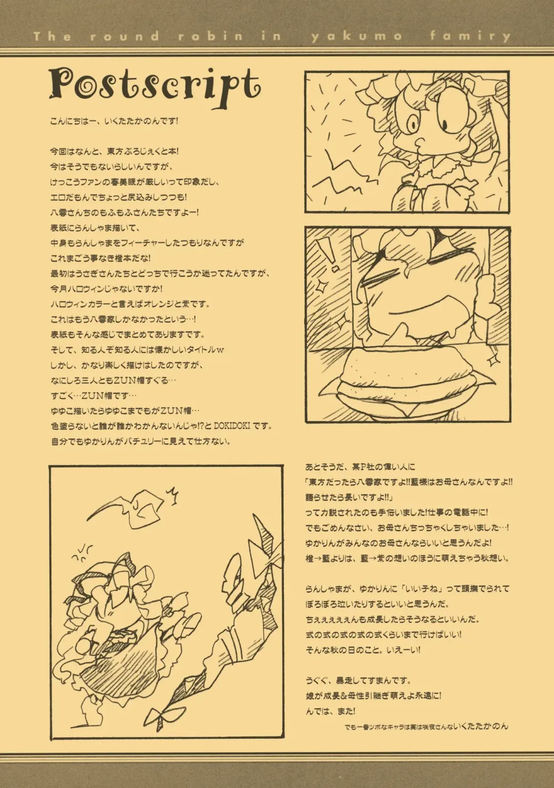 [Ikuta Takanon] Touhou FUZZYPOP! Fhentai - Page 17