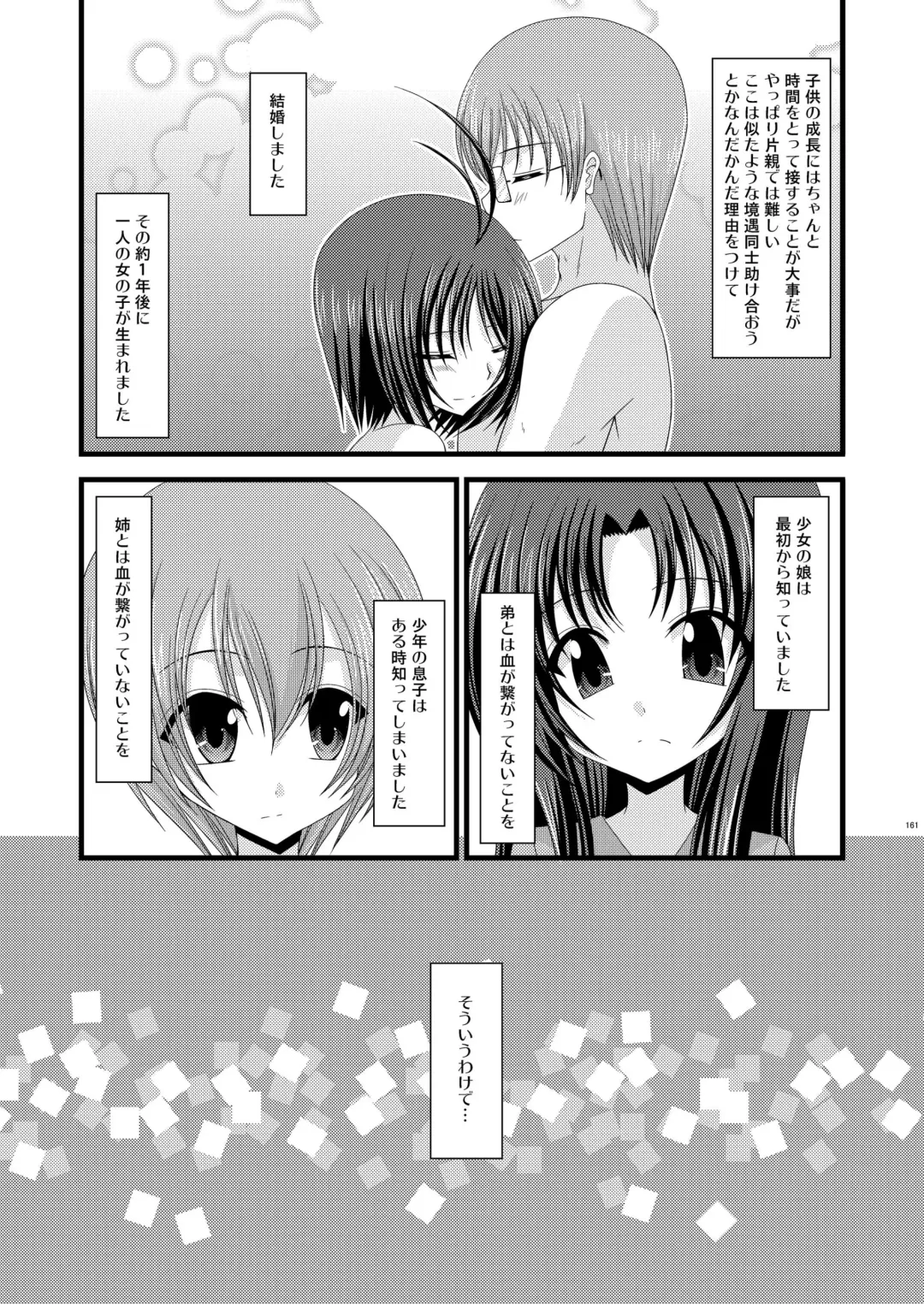 [Charu] Roshutsu Shoujo Yuugi Soushuuhen Jou Fhentai - Page 158