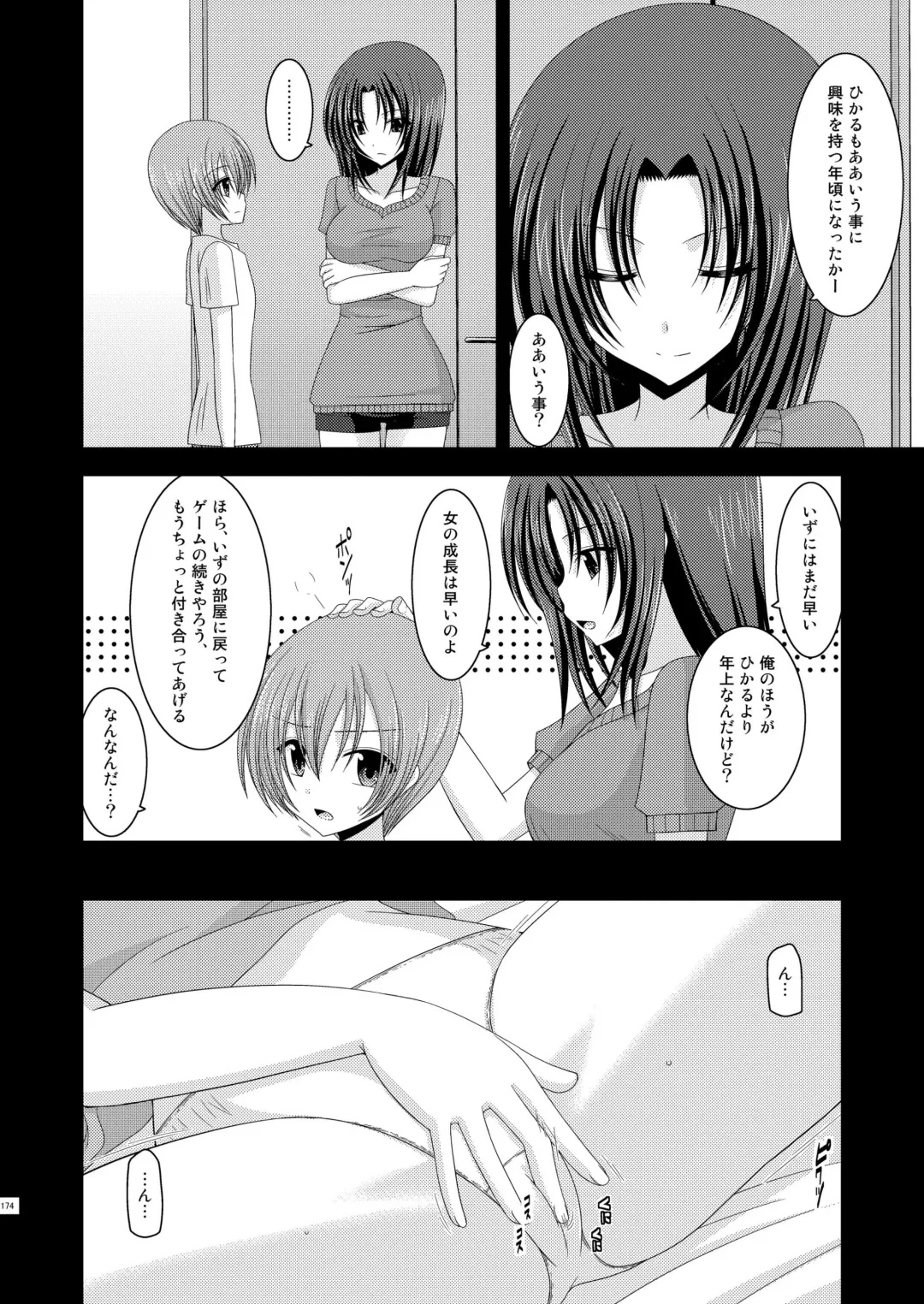 [Charu] Roshutsu Shoujo Yuugi Soushuuhen Jou Fhentai - Page 171