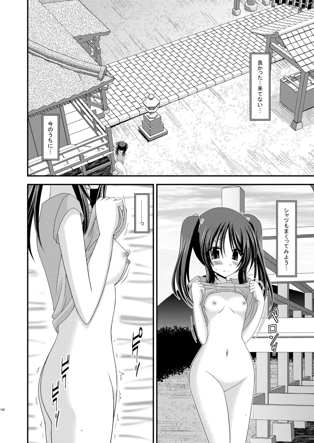 [Charu] Roshutsu Shoujo Yuugi Soushuuhen Jou Fhentai - Page 177