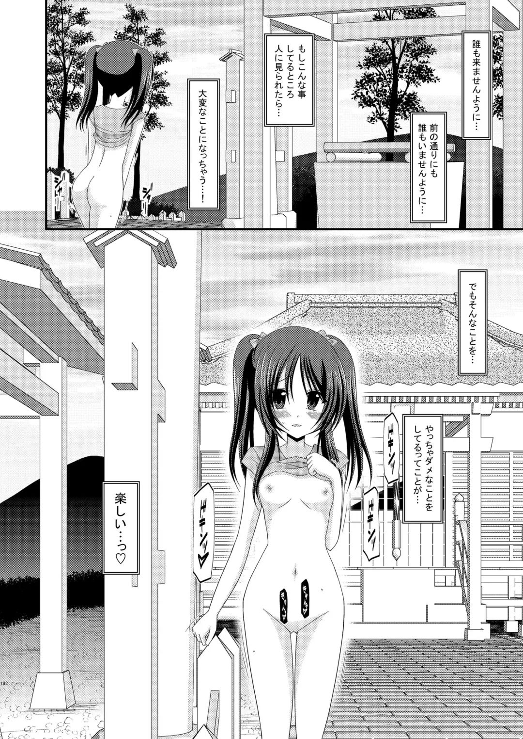 [Charu] Roshutsu Shoujo Yuugi Soushuuhen Jou Fhentai - Page 179