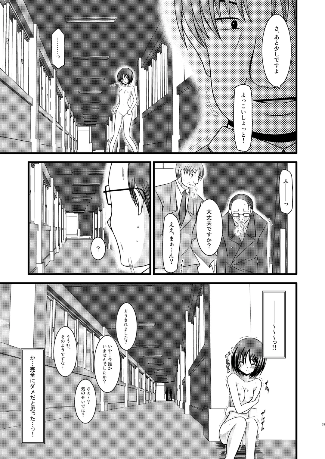 [Charu] Roshutsu Shoujo Yuugi Soushuuhen Jou Fhentai - Page 76