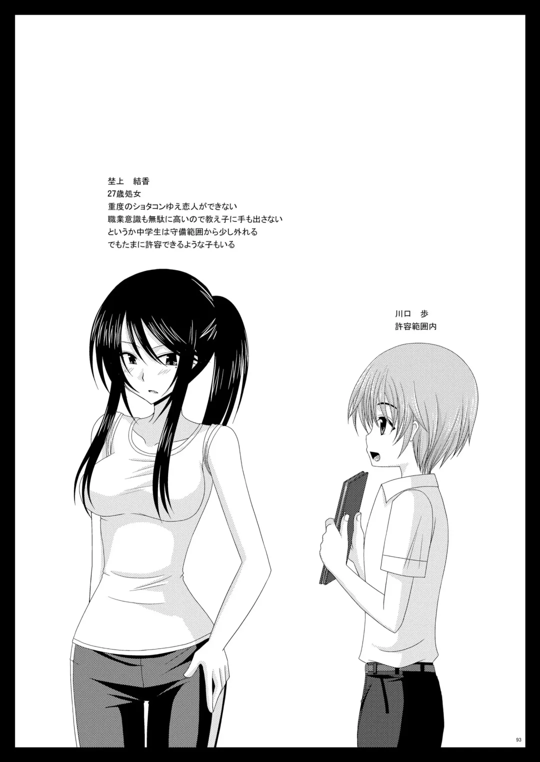 [Charu] Roshutsu Shoujo Yuugi Soushuuhen Jou Fhentai - Page 90