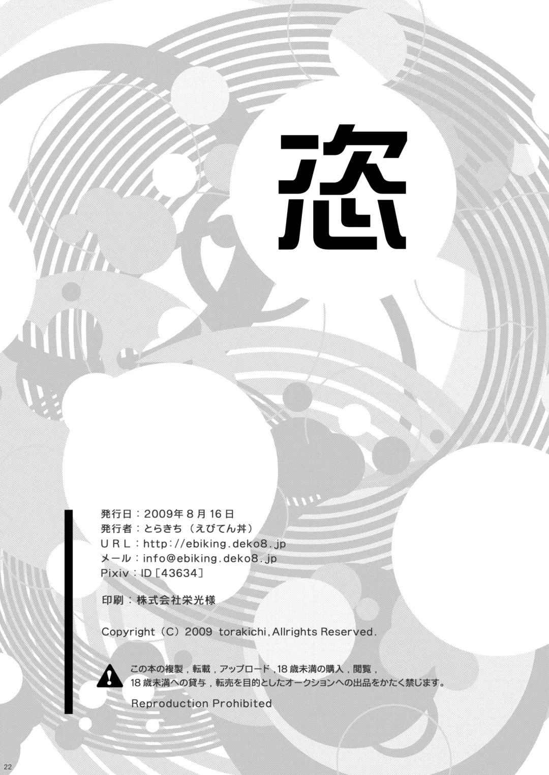 [Torakichi] Hoshiimama Fhentai - Page 21