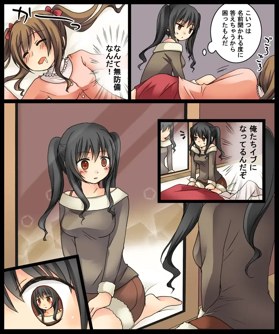 [Kuratsuka Riko] Eve no Date wa Eve-chanto! Fhentai - Page 11