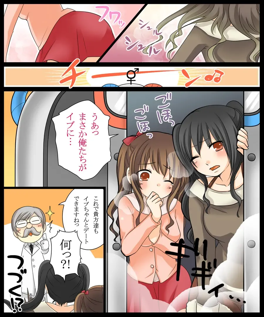 [Kuratsuka Riko] Eve no Date wa Eve-chanto! Fhentai - Page 5