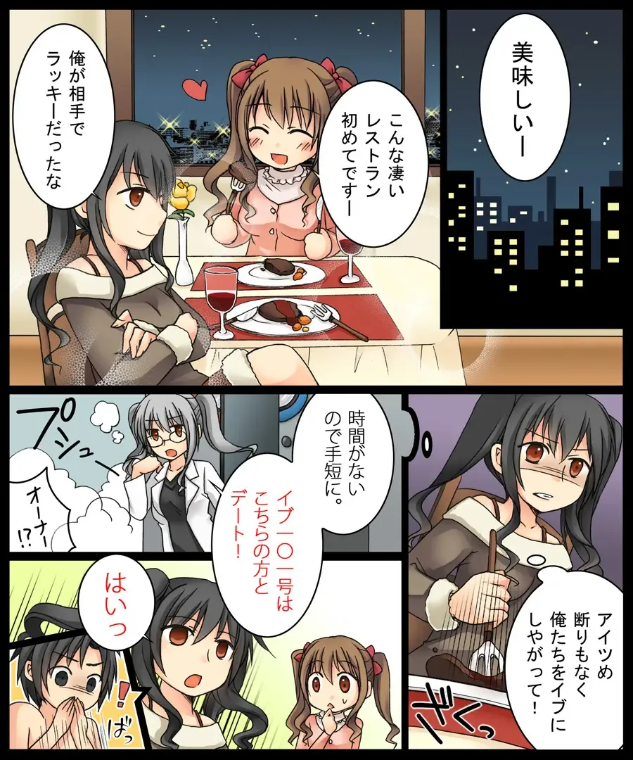 [Kuratsuka Riko] Eve no Date wa Eve-chanto! Fhentai - Page 6