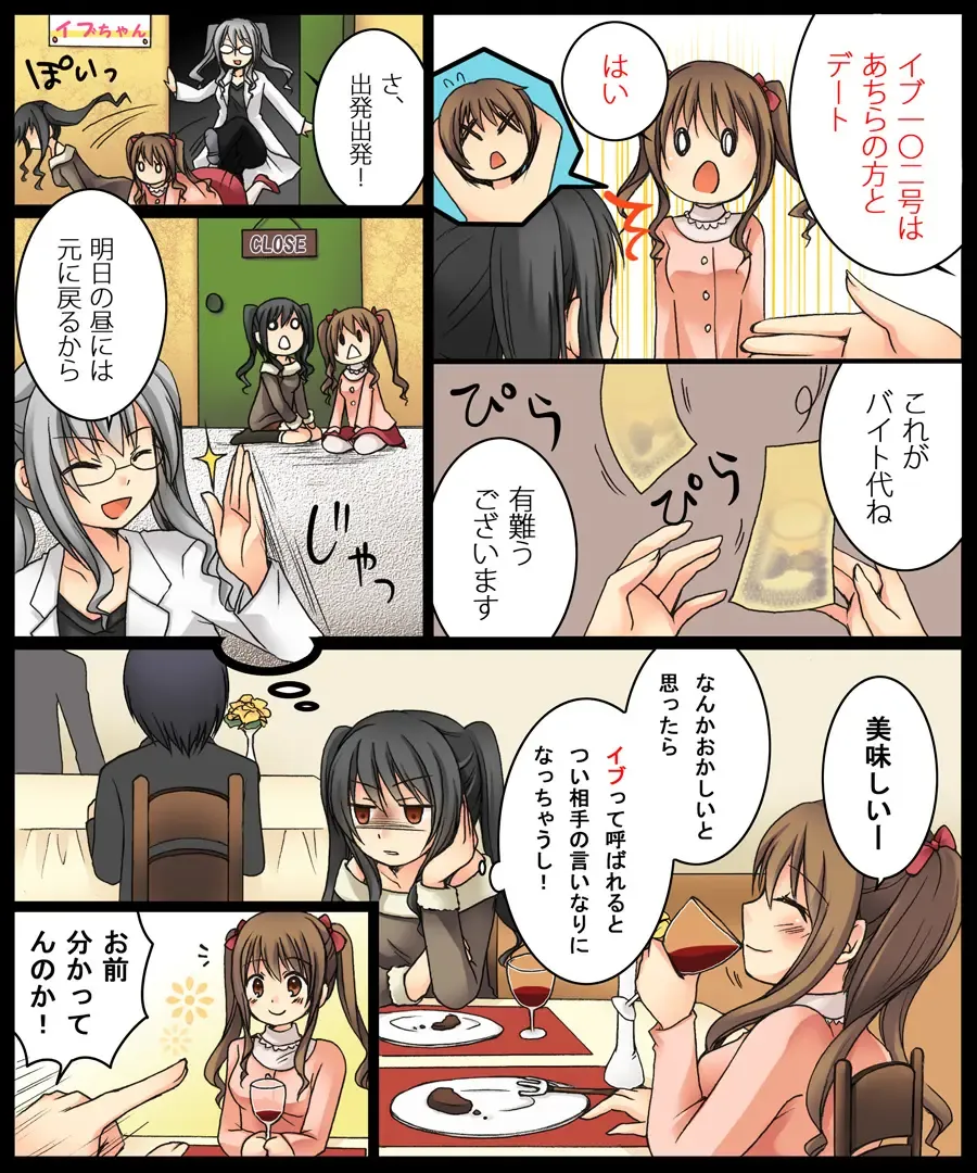 [Kuratsuka Riko] Eve no Date wa Eve-chanto! Fhentai - Page 7