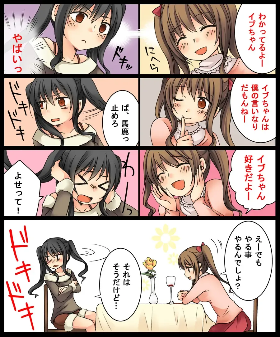 [Kuratsuka Riko] Eve no Date wa Eve-chanto! Fhentai - Page 8
