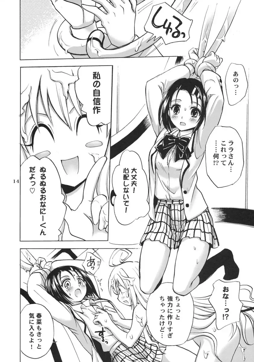 [Takumi Na Muchi] Traveling Fhentai - Page 14